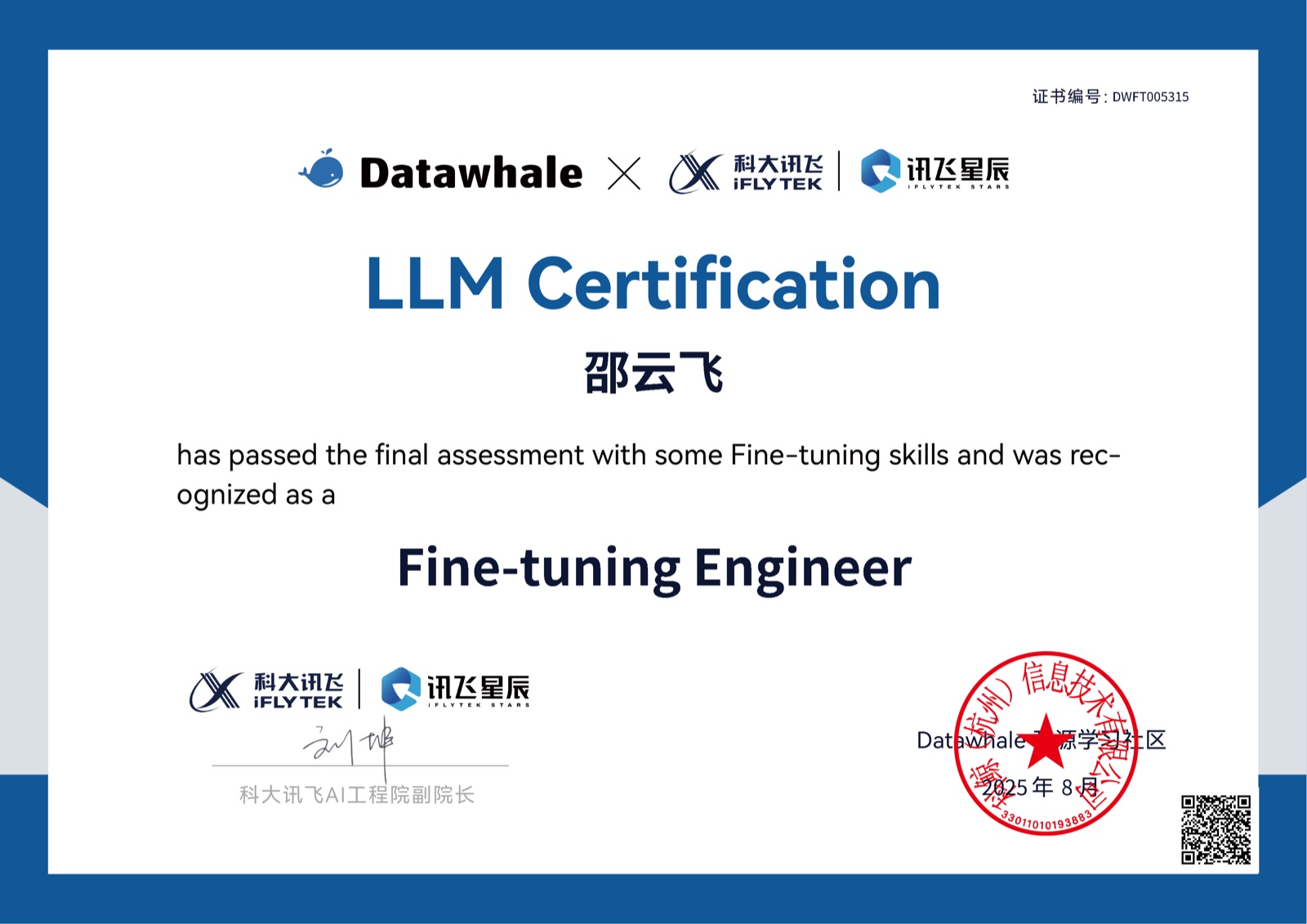 Fine-tuning Engineer 证书