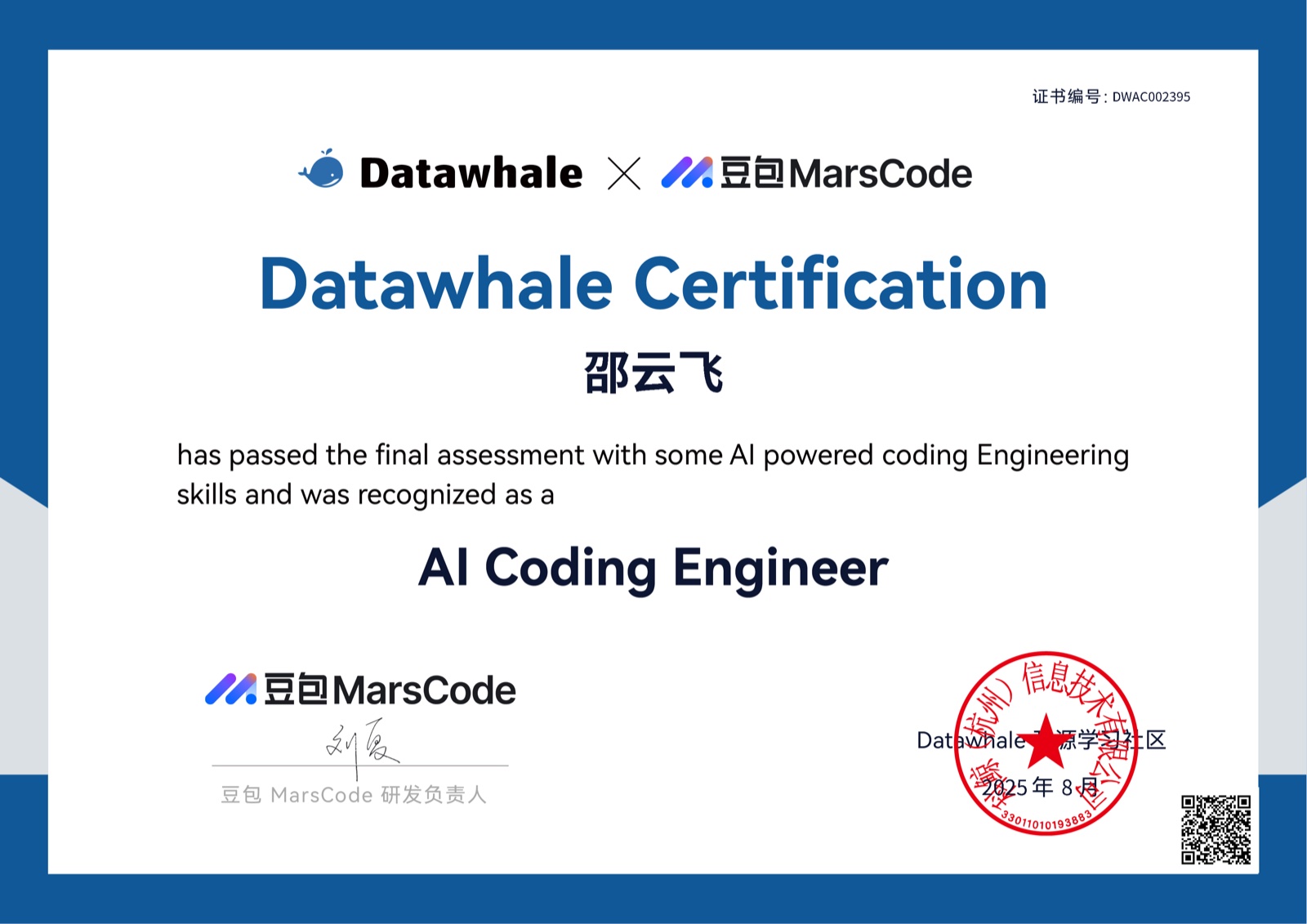 AI Coding Engineer 证书
