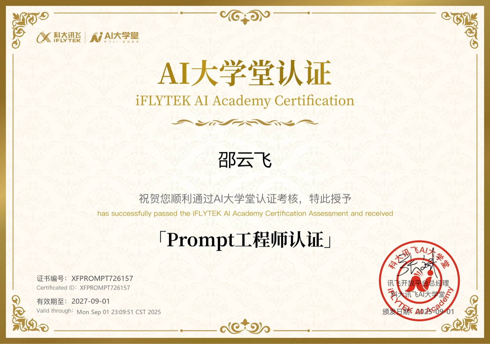 Prompt 工程师认证证书